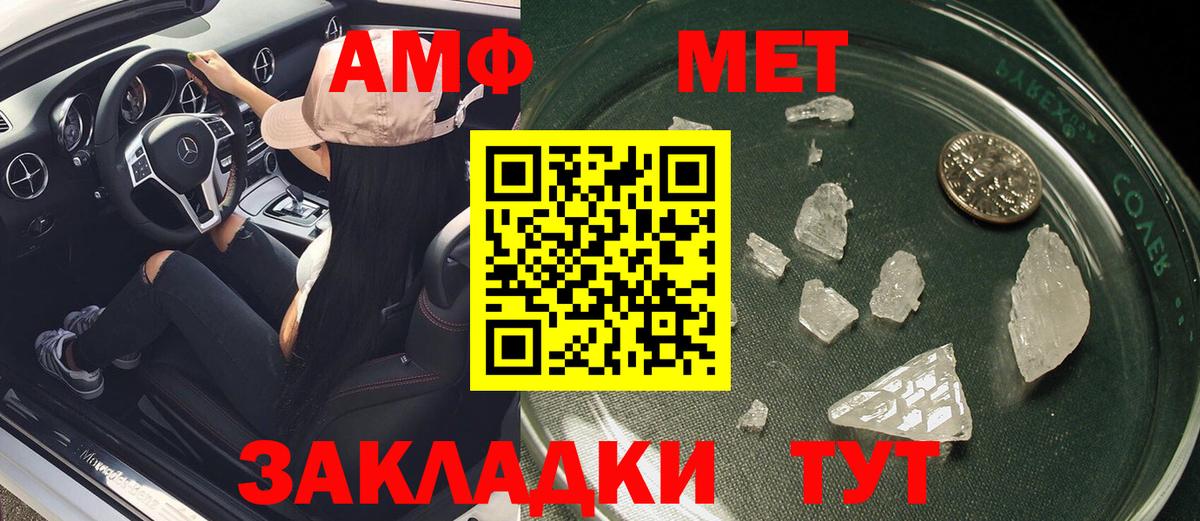 АМФ Premium  Вход с VPN  Amphetamine  Чайковский 