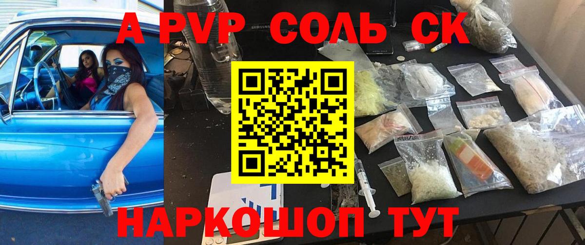 APVP Соль Чайковский