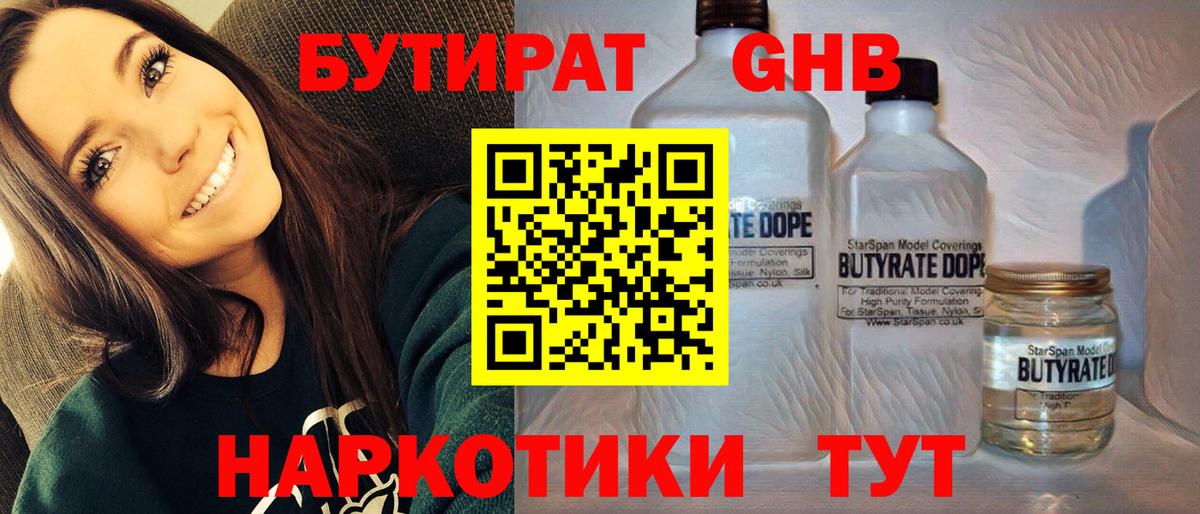 БУТИРАТ бутандиол Чайковский