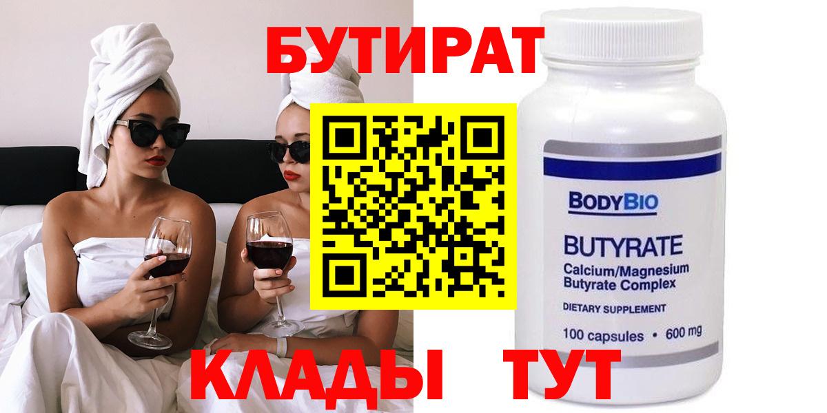 БУТИРАТ  Бутират оксана  Вход с VPN  Чайковский 