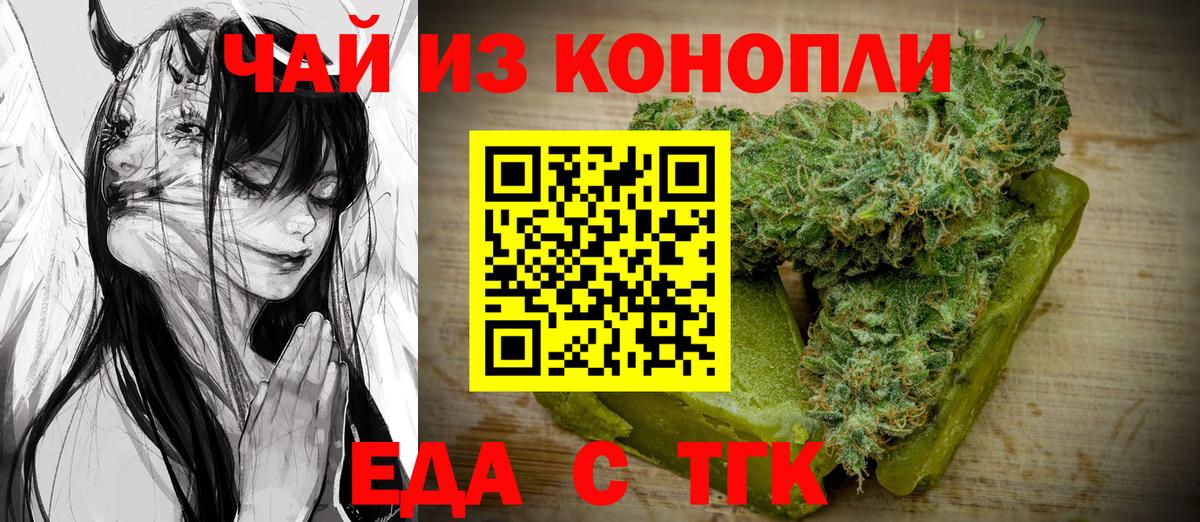 Еда ТГК марихуана  Вход с VPN  Чайковский 