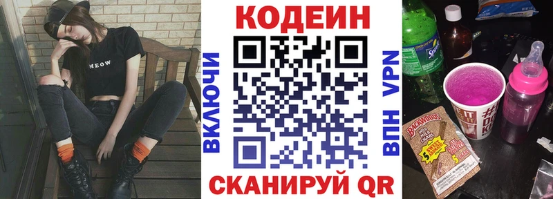 дарнет шоп  Чайковский  Codein напиток Lean (лин) 