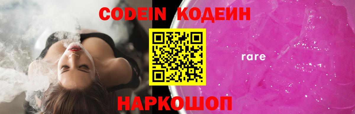 Кодеиновый сироп Lean напиток Lean (лин) Чайковский