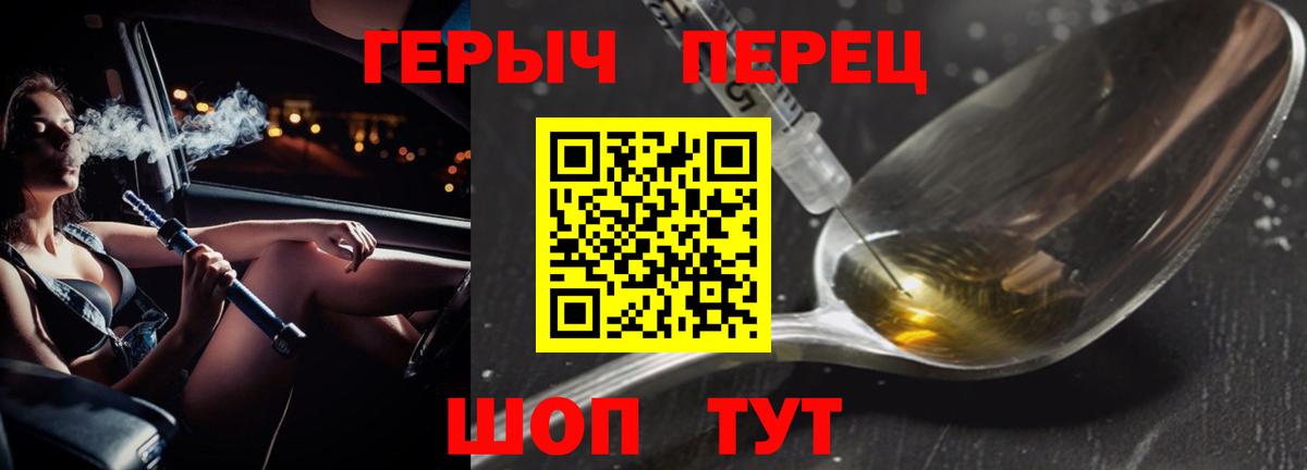 Героин Heroin  Вход с VPN  Чайковский 