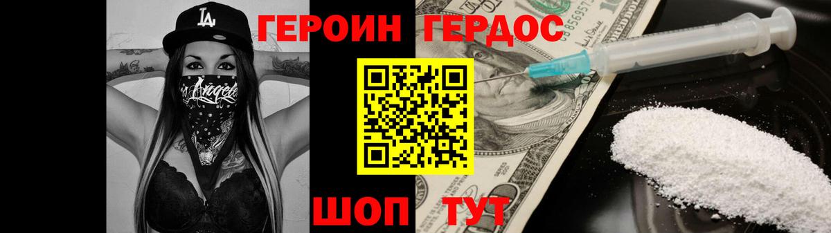 ГЕРОИН белый Чайковский