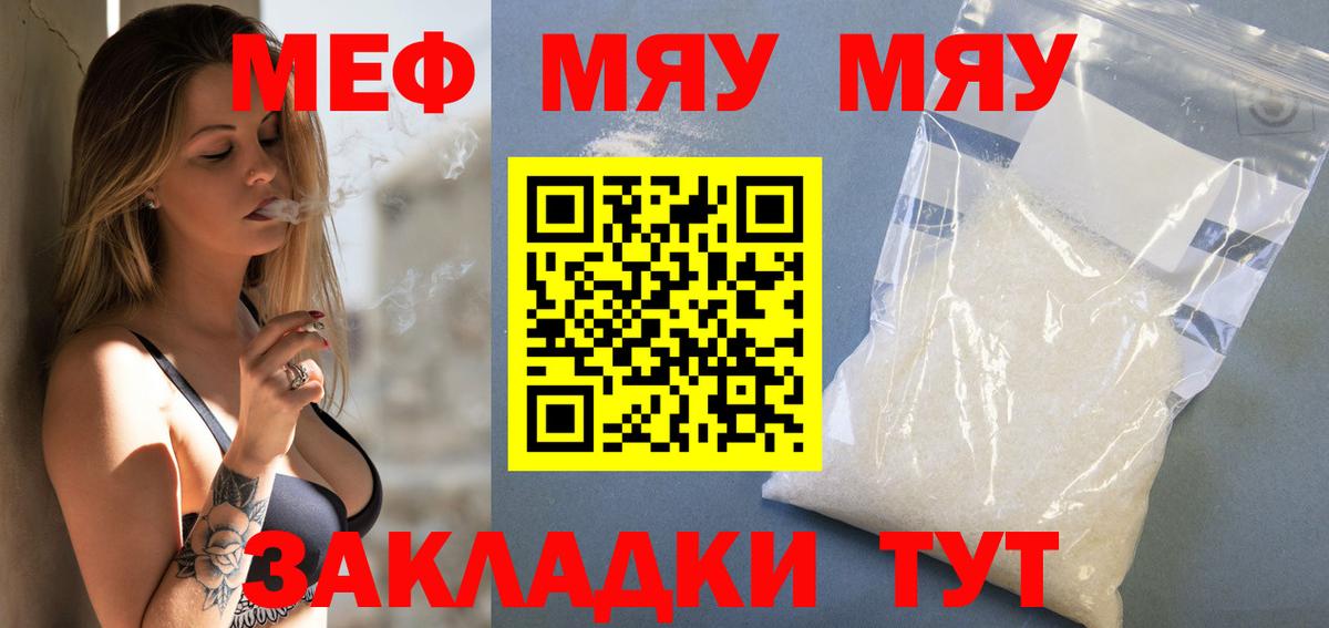 Мефедрон  МЯУ-МЯУ mephedrone  Вход с VPN  Чайковский 