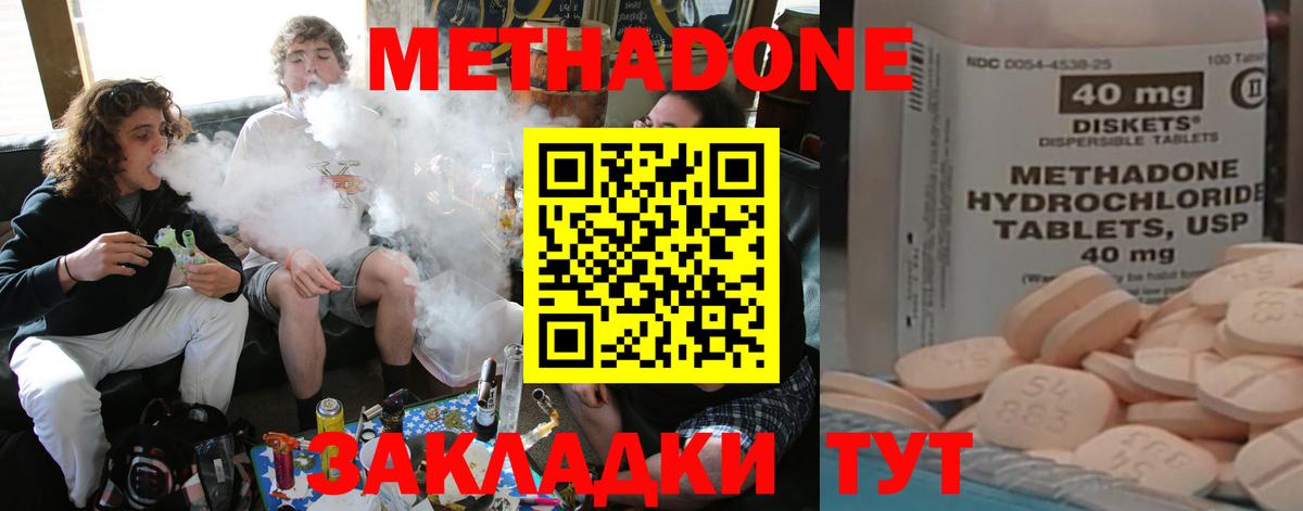 МЕТАДОН methadone  Метадон methadone  Чайковский  Вход с VPN 